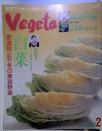 野菜でヘルシー&ビューティー Vegeta 1993 February