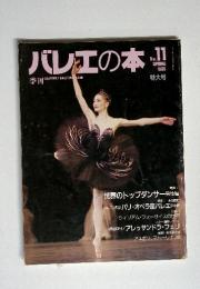 バレエの本　NO.11　1995年　SPRING