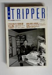 小説　STRIPPER ジャンルを遊ぶ 「トリッパー」　1999夏季号