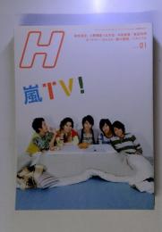 H　嵐TV! 2005年01月号