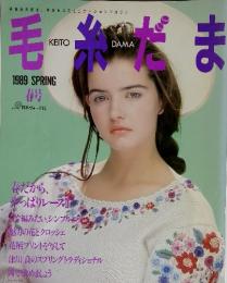 毛糸だま　KEITO DAMA 1989 SPRING