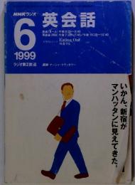 NHKラジオ英会話 1999/6