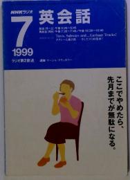 NHKラジオ 英会話 1999/7