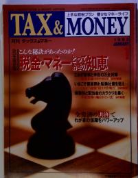 TAX & MONEY 1993 JANUARY 上手な節税プラン 豊かなマネーライフ