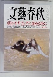 文藝春秋 4月号 (発売日2012年03月10日)