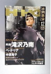 HIHO　Magazine 2004年12月号