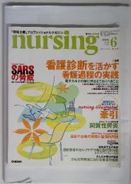 nursing 200３ 6 SARS の脅威　Vol.23 No.7 