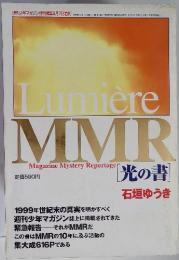 Magazine Mystery Reportage　MMR　光の書　1999年9月