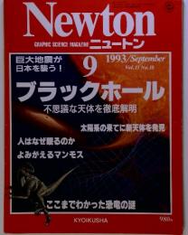 Newton GRAPHIC SCIENCE MAGAZINEニュートン9　1993年　ブラックホール