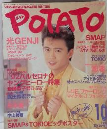 POTATO　ポテト　パワーアップ号　1992年10月号