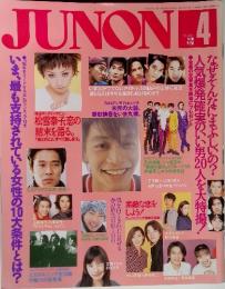 JUNON 　ジュノン　1996年4月号