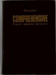 Obunsha's　COMPREHENSIVE　English-Japanese Dictionary
