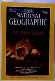 NATIONAL　GEOGRAPHIC　ネアンデルタール人の謎　1996年1月号