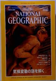 NATIONAL GEOGRAPHIC　1998　5 気候変動の謎を解く