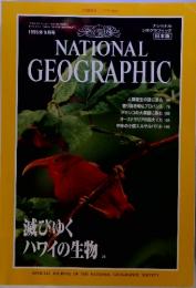 NATIONAL　GEOGRAPHIC　1995年9月号
