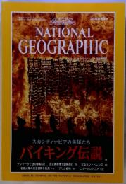 NATIONAL GEOGRAPHIC　2000年5月号