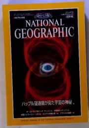 NATIONAL GEOGRAPHIC　1997年4月号