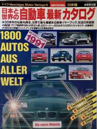 日本と 国際自動車 最新カタログ 