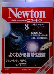 Newton GRAPHIC SCIENCE MAGAZINE ニュートン 1988年8月 Vol.8 No.9