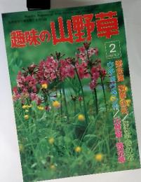 Monthly Magazine of Wild Flowers and Alpine Plants　2 1988 No.91