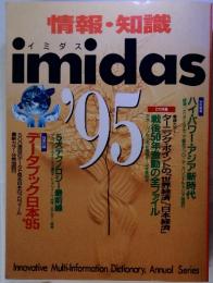 情報・知識　イミダス　1995
