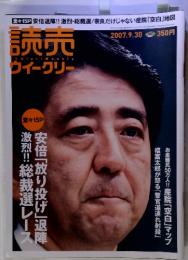 読売ウィークリー　2007年9月30日号