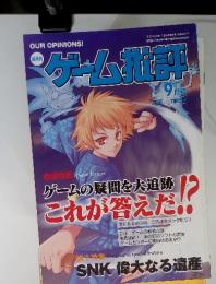 ゲーム批評 2001年9月