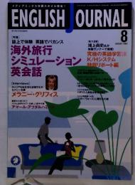 ENGLISH OURNAL　2002年8月号
