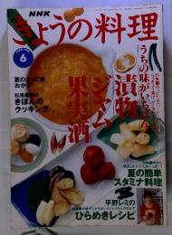 NHKきょうの料理　1998年6月