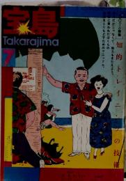 Takarajima　宝島　7　