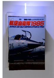 航空ファン別冊 NO.24　航空自衛隊 1985　