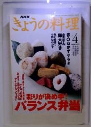 NHKきょうの料理　1999年4月