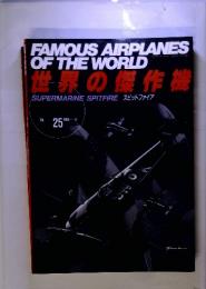 FAMOUS AIRPLANES OF THE WORLD　1990　11