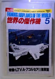 FAMOUS AIRPLANES OF THE WORLD　世界の傑作機 1982 5