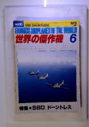 FAMOUS AIRPLANES OF THE WORLD 世界の傑作機 　1979/6　No. 110
