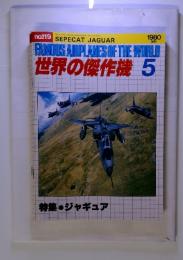 no.119 SEPECAT JAGUAR　FAMOUS AIRPLANES OF THE WORLD 世界の傑作機 1980/5