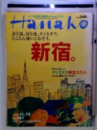 Hanako 2003年11/12 No.761 新宿