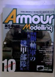 Armour　Modelling 　1997/10　　