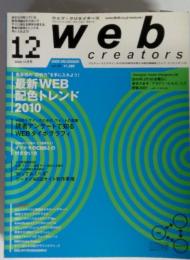 web　creators　2009年12月号