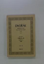 DVORAK　SYMPHONY　No.9