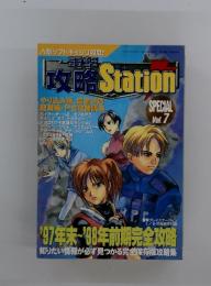 PS/PS2 電撃攻略Station SPECIAL Vol.7