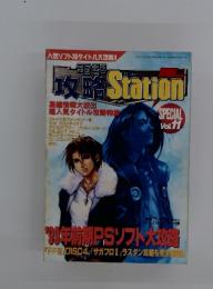 電撃攻略 ステーション　SPECIAL Vol.11