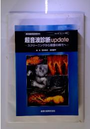 超音波診断 update Vol.43 No.11 1998年