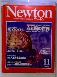 Newton GRAPHIC SCIENCE MAGAZINE ニュートン　2002.11