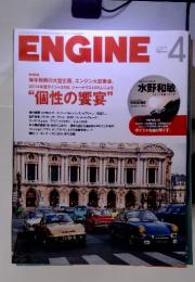 ENGINE　２０１４　４