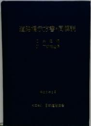 道路橋示方甞・同解説