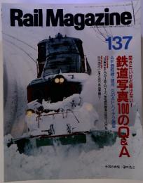 Rail　Magazine　137　1995年2月号