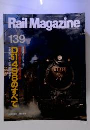 Rail　Magazine　139　1995年4月号