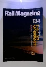 Rail　Magazine　134　1994年11月号