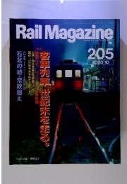 Rail　Magazine　205　2000年10月号